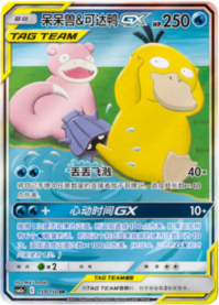 ヤドン＆コダックGX【SA】
